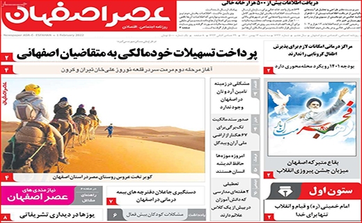 عصراصفهان