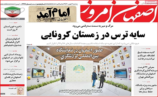 اصفهان امروز