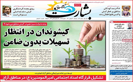 بشارت کیش