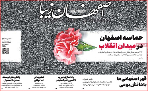 اصفهان زیبا