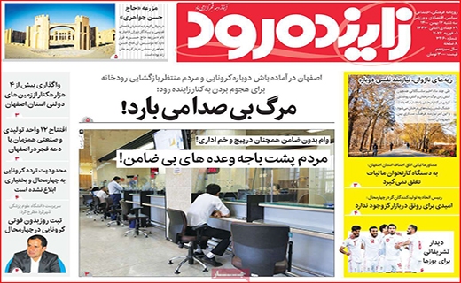 زاینده رود