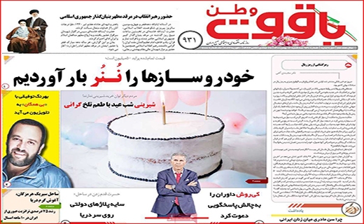 یاقوت وطن
