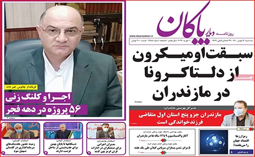دیار پاکان