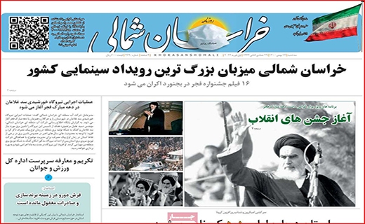 خراسان شمالی