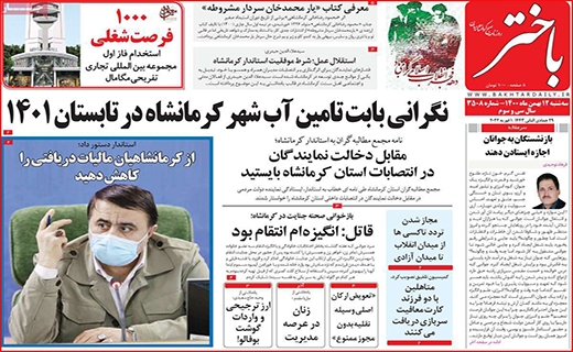 باختر