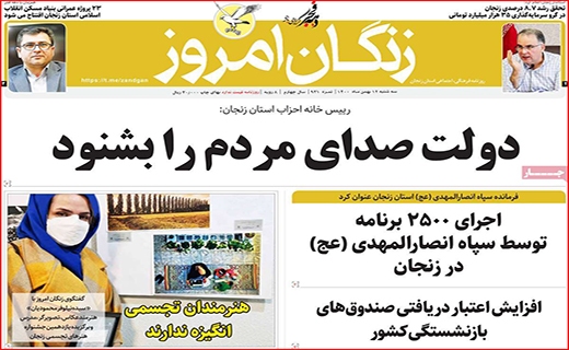 زنگان امروز