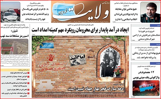 ولایت قزوین