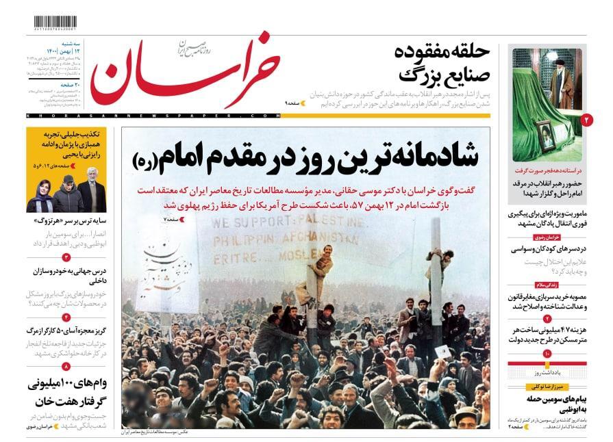 نیم صفحه نخست روزنامه&zwnj;های خراسان رضوی - سه&zwnj;شنبه ۱۱ بهمن