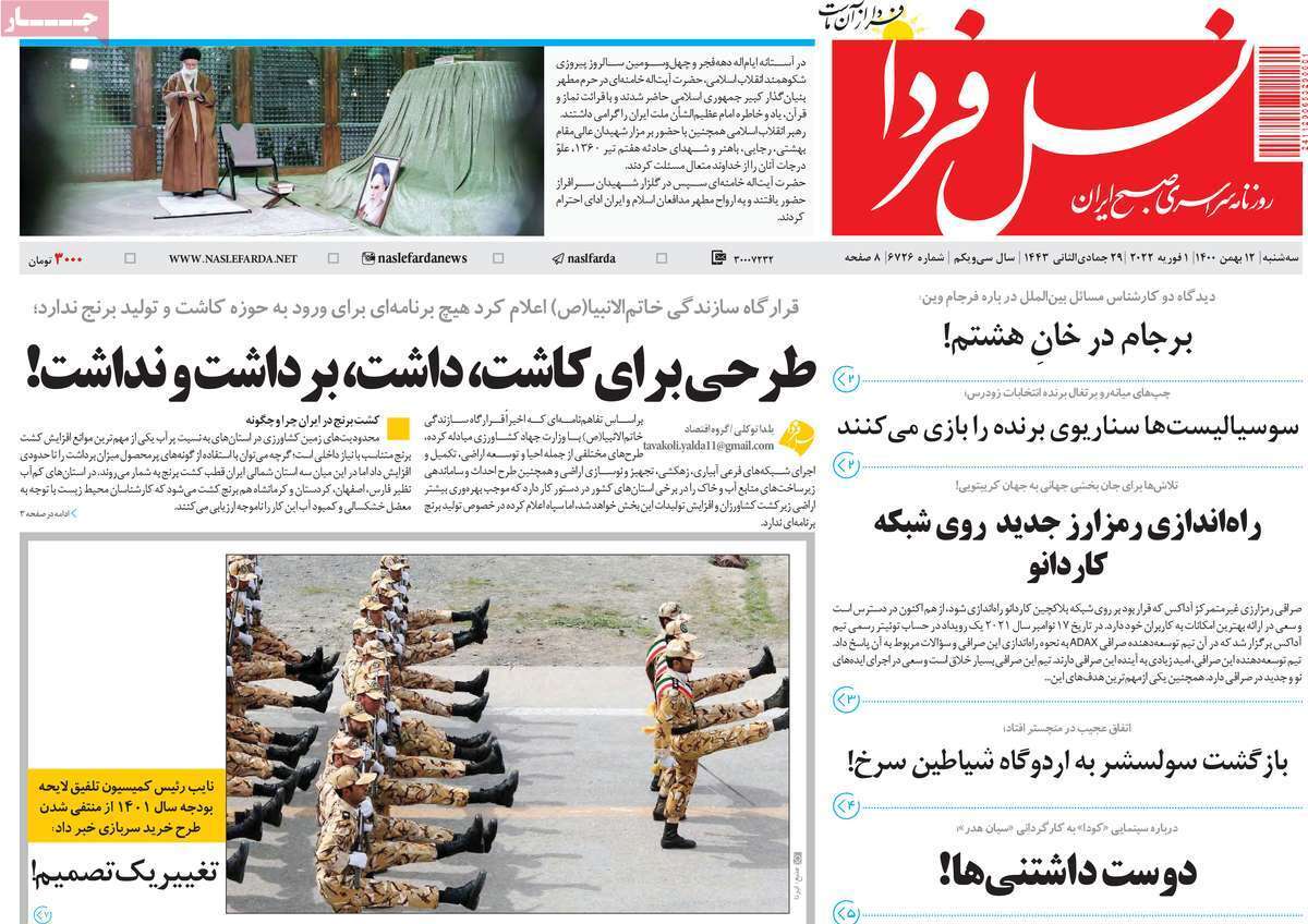 صفحه نخست روزنامه&zwnj;های اصفهان - سه شنبه ۱۲ بهمن