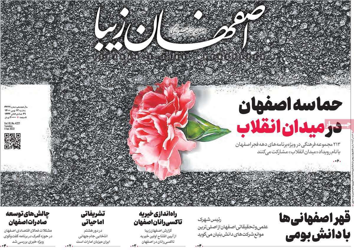 صفحه نخست روزنامه&zwnj;های اصفهان - سه شنبه ۱۲ بهمن