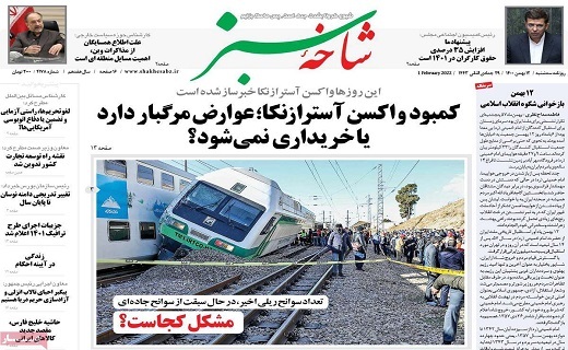 روزنامه شاخه سبز