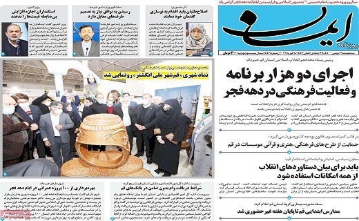 روزنامه ایمان