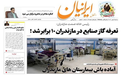 صفحه نخست روزنامه&zwnj;های مازندران &ndash; سه شنبه ۱۲ بهمن