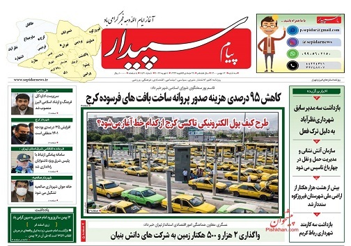 صفحه نخست روزنامه&zwnj;های البرز - سه شنبه دوازدهم بهمن