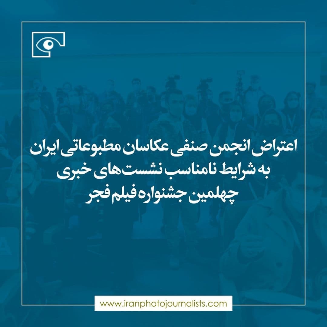 صدای اعتراض&zwnj; مهدویان و اهالی رسانه به گوش مسئولان جشنواره می&zwnj;رسد؟
