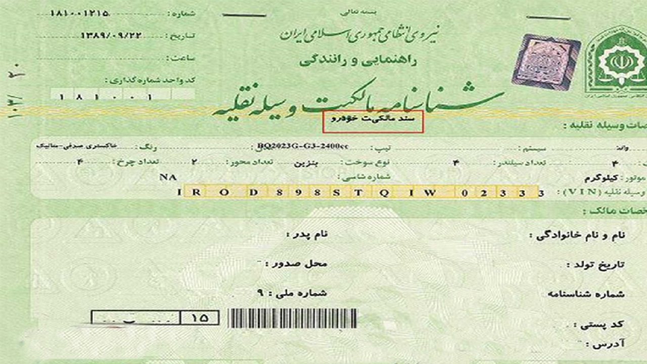 برگ سبز شناسنامه مالکیت است