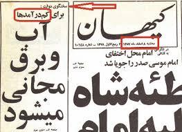 روزنامه کیهان