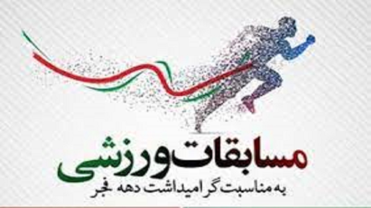 اجرای بیش از ۳۹۰ برنامه فرهنگی ورزشی در البرز