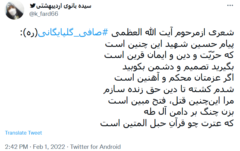مرجع شیعیان