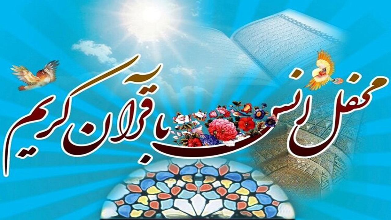 تجلیل از فعالان قرآنی در حرم مطهر علی بن حمزه شیراز