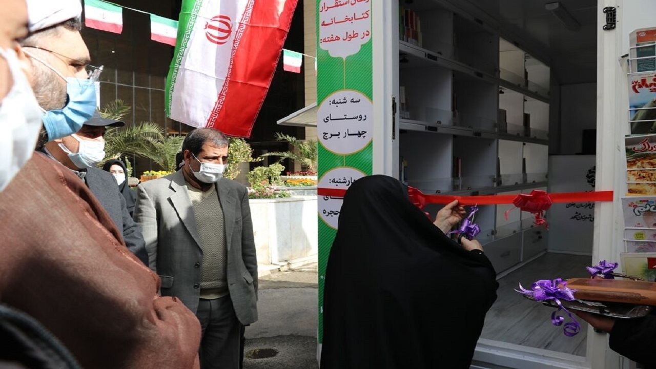 آغاز به کار ششمین کتابخانه سیار خراسان رضوی در مشهد