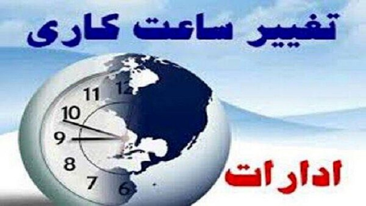 نحوه فعالیت ادارت شهرستان کوهرنگ در ۱۳ بهمن ماه