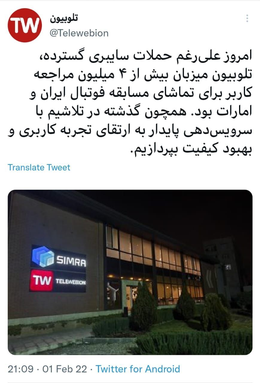 حمله سایبری به پلتفرم تلوبیون