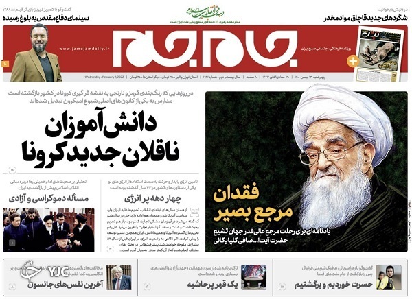صفحه نخست روزنامه&zwnj;ها - چهارشنبه ۱۳
