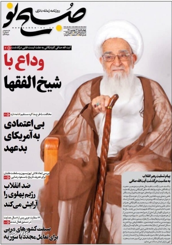 صفحه نخست روزنامه&zwnj;ها - چهارشنبه ۱۳
