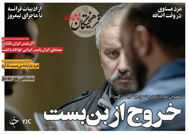 صفحه نخست روزنامه&zwnj;ها - چهارشنبه ۱۳