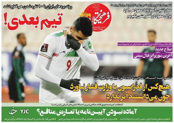 صفحه نخست روزنامه&zwnj;ها - چهارشنبه ۱۳