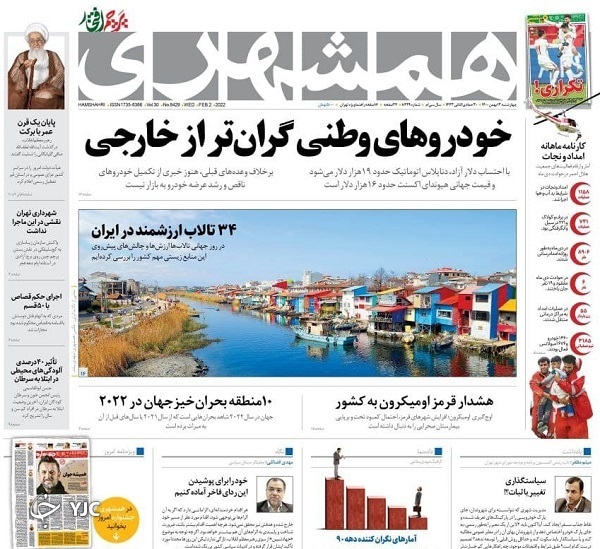 صفحه نخست روزنامه&zwnj;ها - چهارشنبه ۱۳