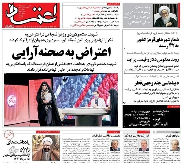 صفحه نخست روزنامه&zwnj;ها - چهارشنبه ۱۳ بهمن