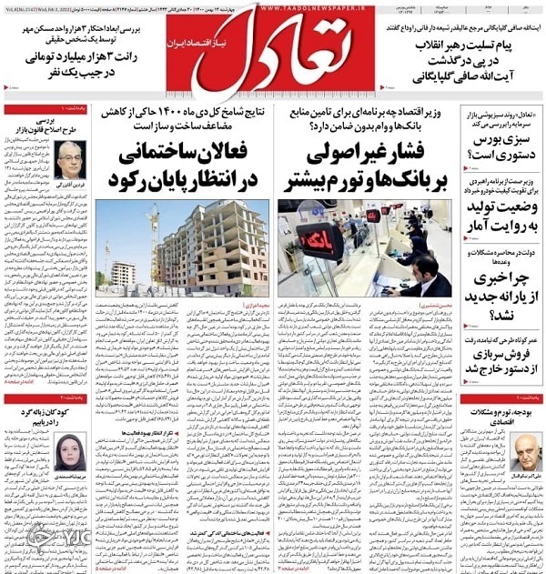 صفحه نخست روزنامه&zwnj;ها - چهارشنبه ۱۳ بهمن