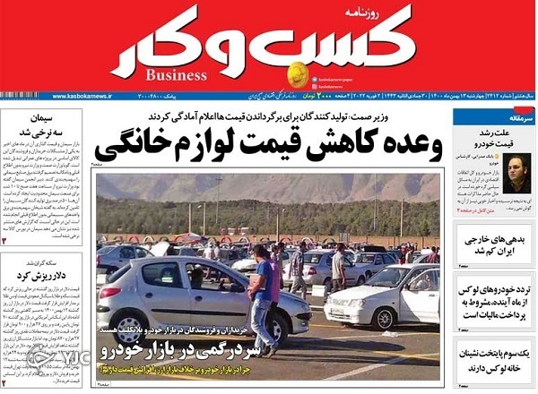 صفحه نخست روزنامه&zwnj;ها - چهارشنبه ۱۳ بهمن