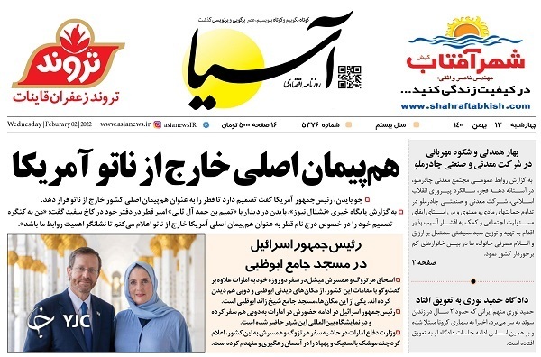 صفحه نخست روزنامه&zwnj;ها - چهارشنبه ۱۳ بهمن