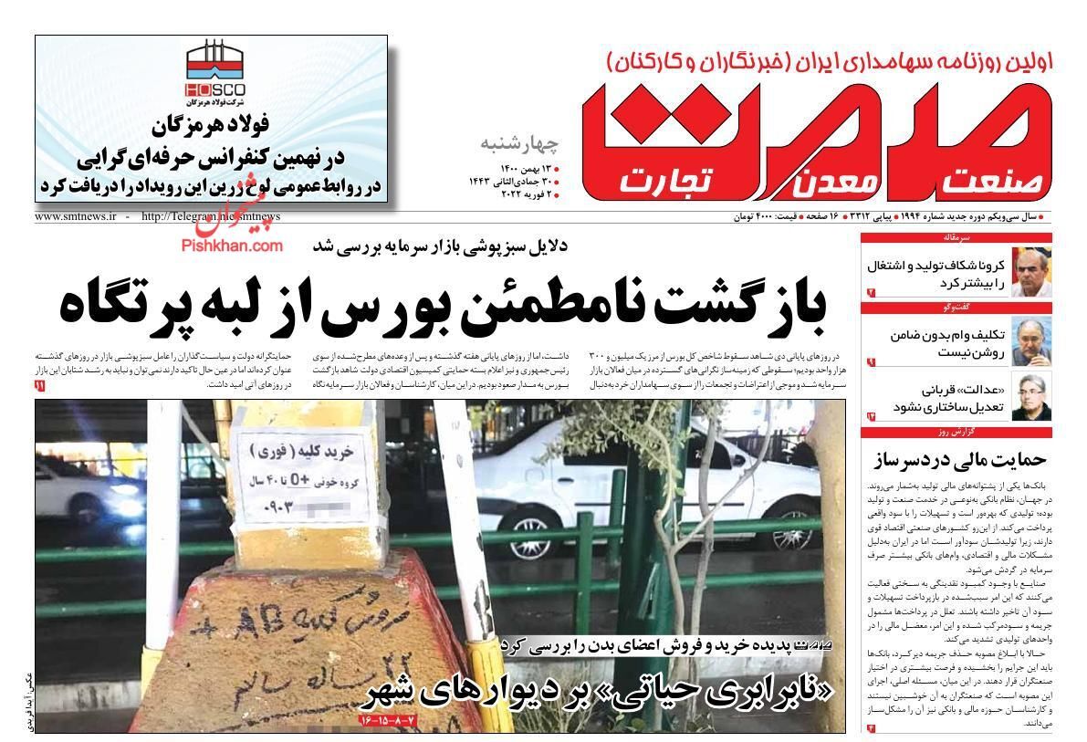 عقب&zwnj;ماندگی دستمزد از نرخ تورم/ بازگشت متفاوت دلالان به بازار مسکن/ بازگشت نامطمئن بورس از لبه پرتگاه