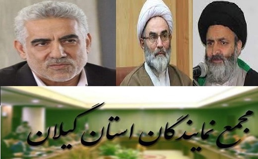 پیام&zwnj;های تسلیت مسئولان گیلان در پی رحلت آیت الله صافی گلپایگانی