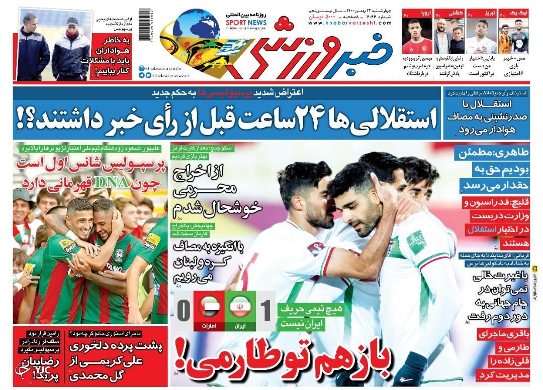 صفحه نخست روزنامه&zwnj;ها - چهارشنبه ۱۳ بهمن