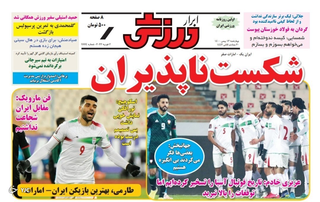 صفحه نخست روزنامه&zwnj;ها - چهارشنبه ۱۳ بهمن