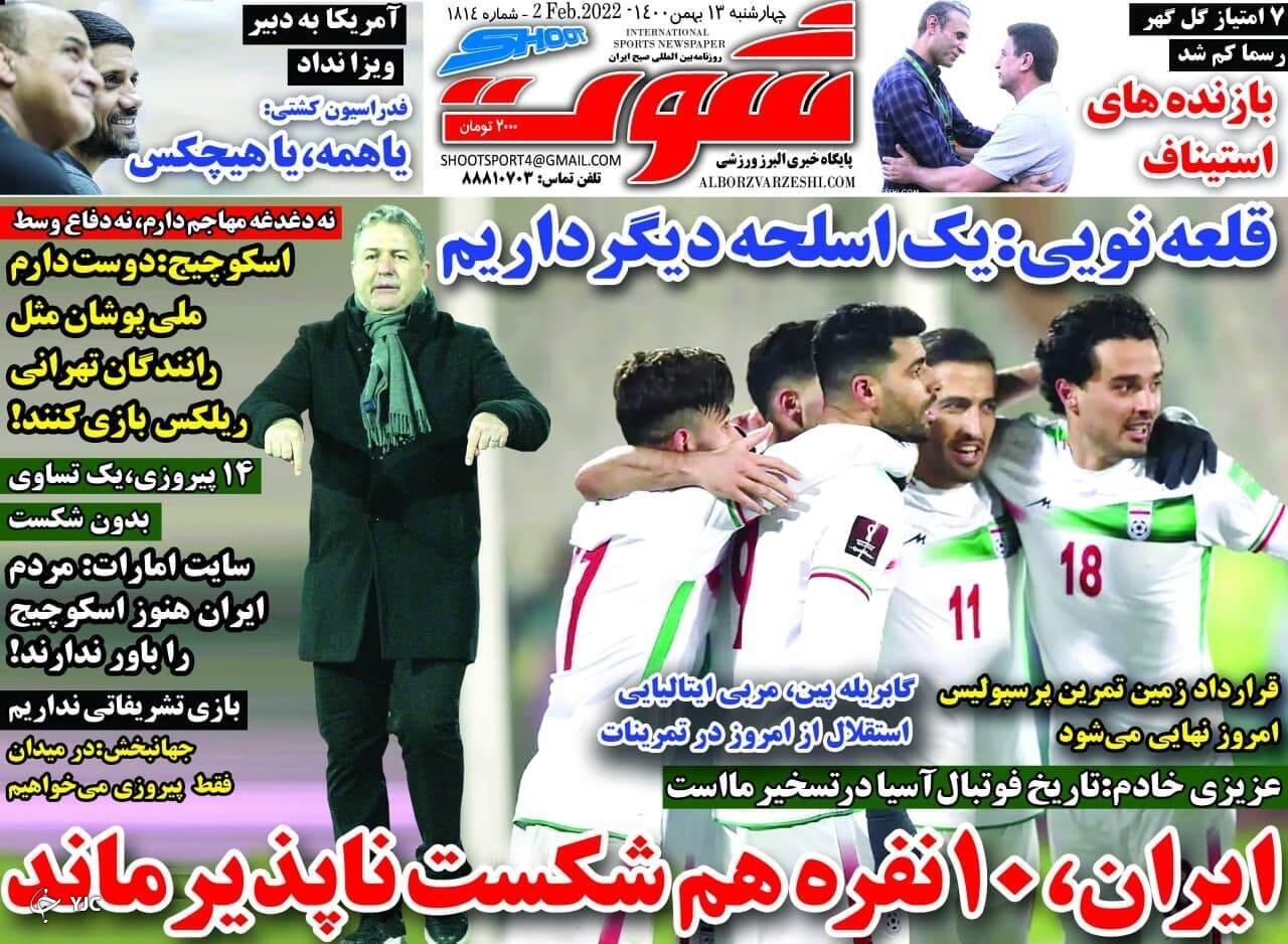 صفحه نخست روزنامه&zwnj;ها - چهارشنبه ۱۳ بهمن