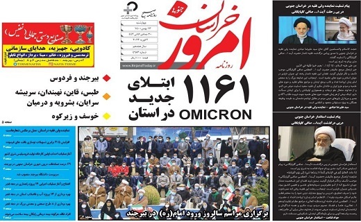 روزنامه امروز خراسان جنوبی