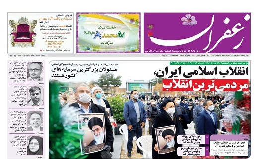 روزنامه زعفران
