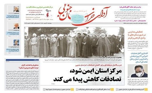 روزنامه آوای خراسان جنوبی