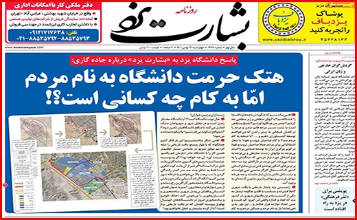 بشارت یزد