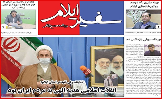 سفیر ایلام