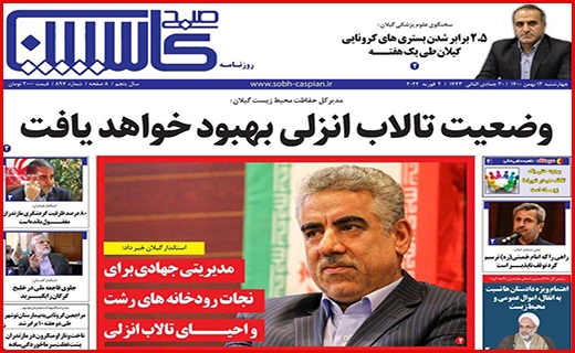 صبح کاسپین