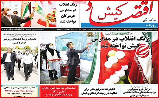 اقتصاد کیش