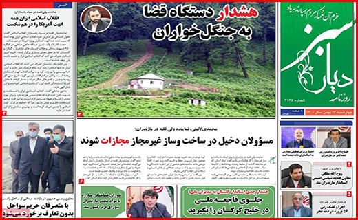 دیار سبز