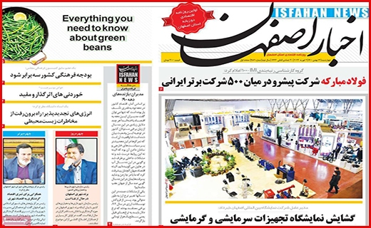 اخبار اصفهان